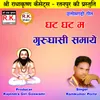 About Ghat Ghat Ma Gurughasi Samaye Chhattisgarhi Panthi Geet Song