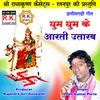 About Ghum Ghum Ke Aarti Utarav Chhattisgarhi Panthi Geet Song