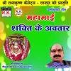 Mahamai Shakti Ke Avtar Chhattisgarhi Jas Geet