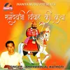 Ramdevji Vivah Ki Katha, Pt. 1