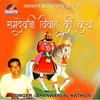 Ramdevji Vivah Ki Katha, Pt. 2