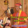 About Javacha Kaarlyala Aaiche Jatrala Song