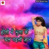 Holi Me Bhula Ke Chal Gaili Jaan