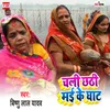 About Chali Chhathi Mai Ke Ghat Song