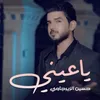 About يا عيني Song