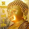 Buddh Bhagwan Ke Sapne Me Darshan