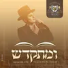 About ומתקדש Song