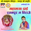 About Mahamaya Dai Ratanpur Ma Viraje Chhattisgarhi Jas Geet Song