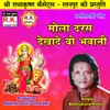 About Mola Daras Dekhade Wo Bhawani Chhattisgarhi Bhakti Geet Song