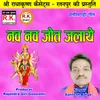 About Nav Nav Jot Jalaye Chhattisgarhi Bhakti Geet Song