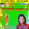 About Bharthari Gatha 1 Chhattisgarhi Bhakti Geet Song