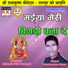 Maiya Meri Bigadi Bana De Chhattisgarhi Bhakti Geet