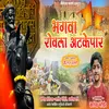 About Bhagwa Rovla Atkepar Song