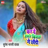 About Kar De Hamar Biyah Ge Chhodi Song