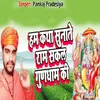 About Ham Katha Sunate Ram Sakal Gundham Ki Song