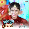About Jhuleli Jhula Durga Maiya Song