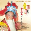 帝舟将相意难猜 《辞郎洲》选段伴奏