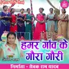 Hamar Gaon Ke Gaura Gauri Paramparik Gaura Gauri Geet