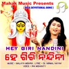 About Hey Giri Nandini Song