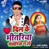 About Dil Ke Bhitariya Sawariya Na Ho Song