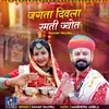 About Jagta Divla Ramti Jyot Song