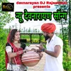 About New Devnarayan Song Song