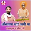 About Abhilasha Mhare Laagi Sa Satguru Darshan Ki Song