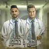 About انطق يا دكتور Song