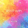 About 85归7 VIP Song