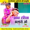 About Aadha Ratiya Balaye O Chhattisgarhi Geet Song