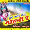 About Kare Barbad Mola Mohni Re Chhattisgarhi Geet Song