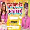 About Mahua Chunela Piya Ham Nahi Jaibo Ho Song