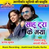 About Sahu Tura Ke Maya Chhattisgarhi Geet Song