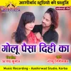 About Golu Paisa Dihi Ka Chhattisgarhi Geet Song