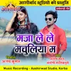 About Maja Le Le Machuliya Ma Chhattisgarhi Geet Song