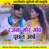 About Ranjna Mor Gaon Puchhat Aabe Chhattisgarhi Geet Song