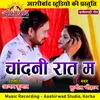 About Chandni Raat Ma Chhattisgarhi Geet Song
