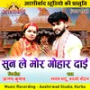 About Sun Le Mor Gohar Dai Chhattisgarhi Jas Geet Song