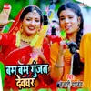 About Bam Bam Gujat Devghar Song