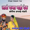 About Lado Palsha Mahi Dek Chhoriya Daglah Chandgi Song