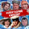 Огонь Из к/ф "Обыкновенное чудо"