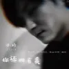 About 你还拥有我 Song