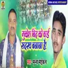 About Mukesh Bind Ko Ward Sadsya Banna Hai Song