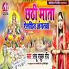 About Chhathi Mata Aailthin Aanganwa Song