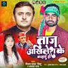 About Taj Akhilesh Ke Bandhayi Ho Song