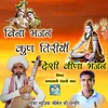 About JOGEE MAT VEJO RAJA BHARATREE Song