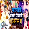 About Pyar Naikhi Kaile T Jiytani Aaram Se Bhojpuri Song