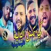 About Ki Tekmal Lbakiya Nqlbouha Bouchia Song