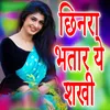 About Chhinra Bhatar Ye Shakhi Song