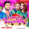 About Kushwaha Ji Ke Baigan Mangatiya Song